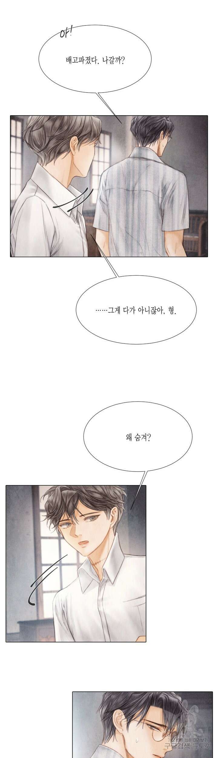 부서진 소년 71화 16
