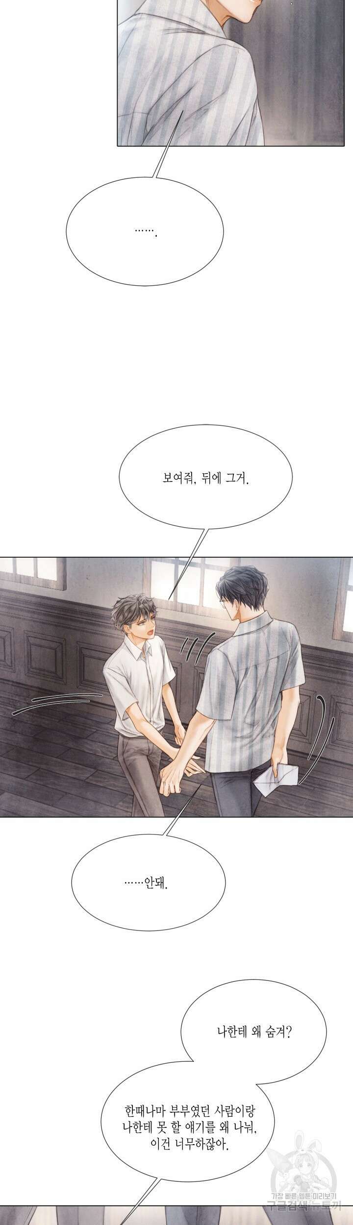 부서진 소년 71화 17