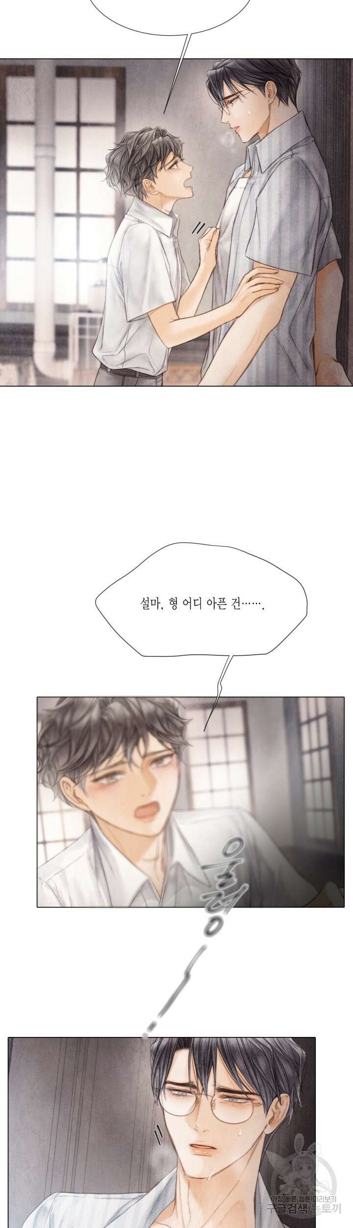 부서진 소년 71화 19