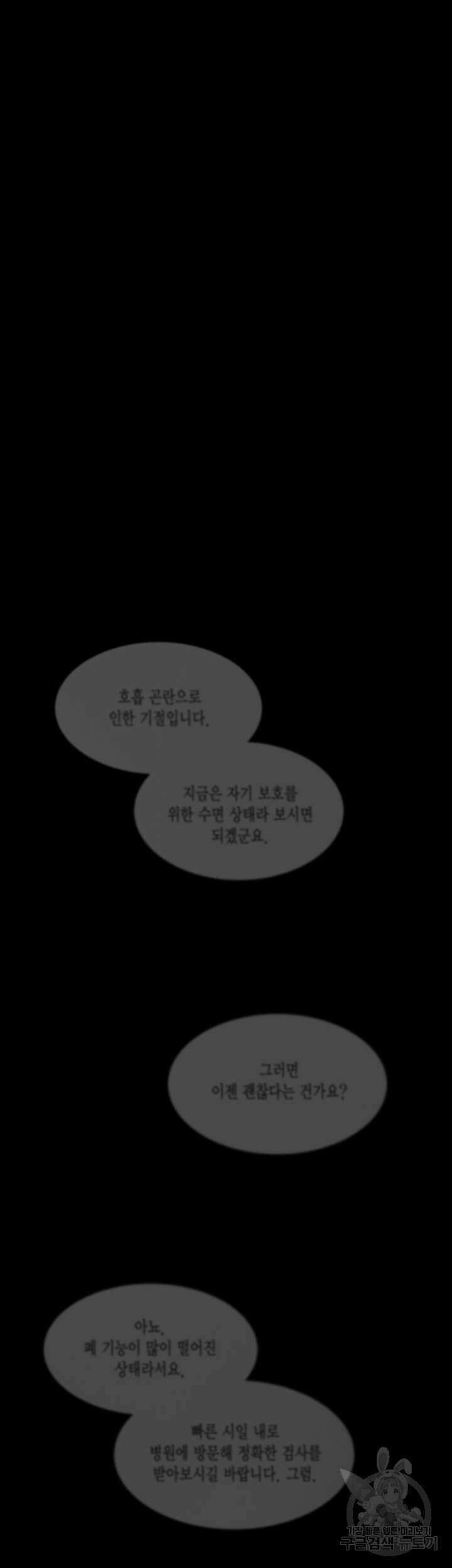 부서진 소년 71화 22