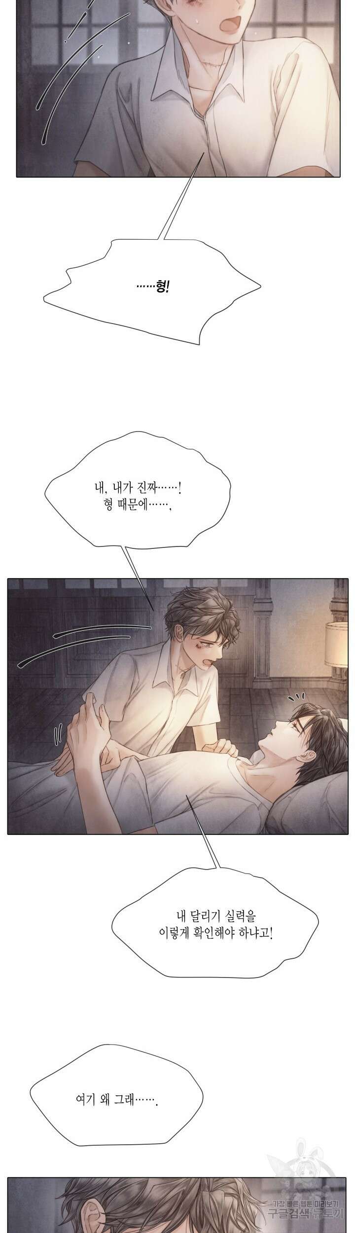 부서진 소년 71화 26