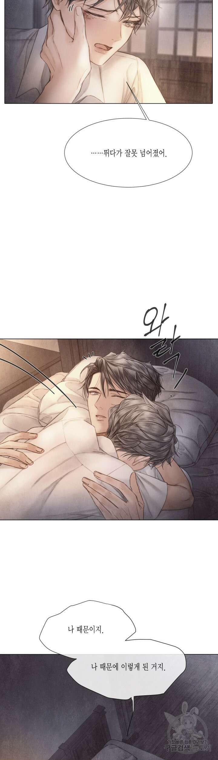 부서진 소년 71화 27