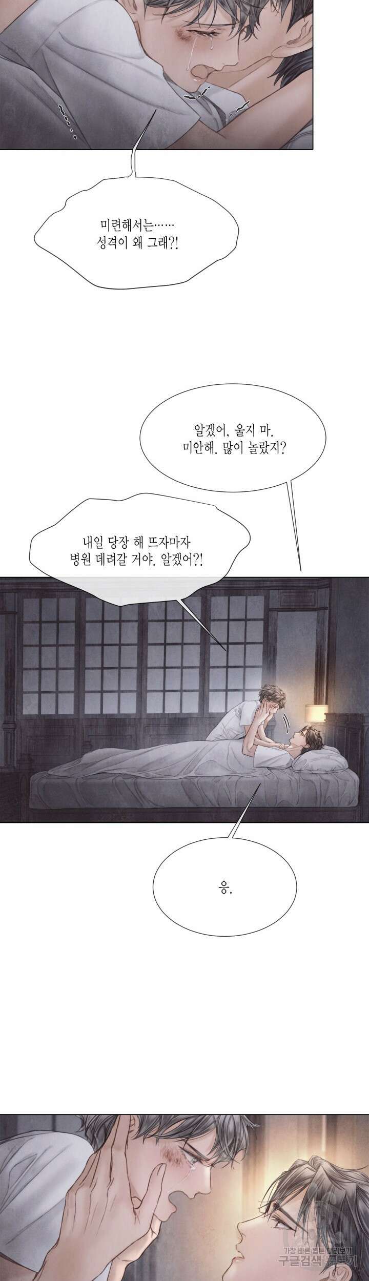 부서진 소년 71화 29