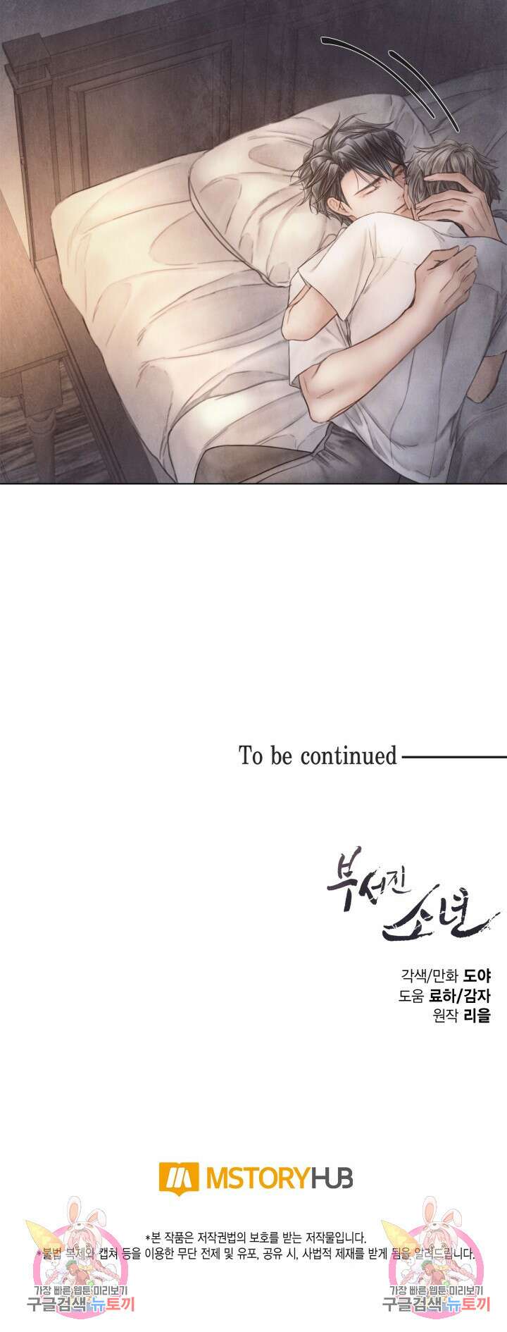 부서진 소년 71화 31