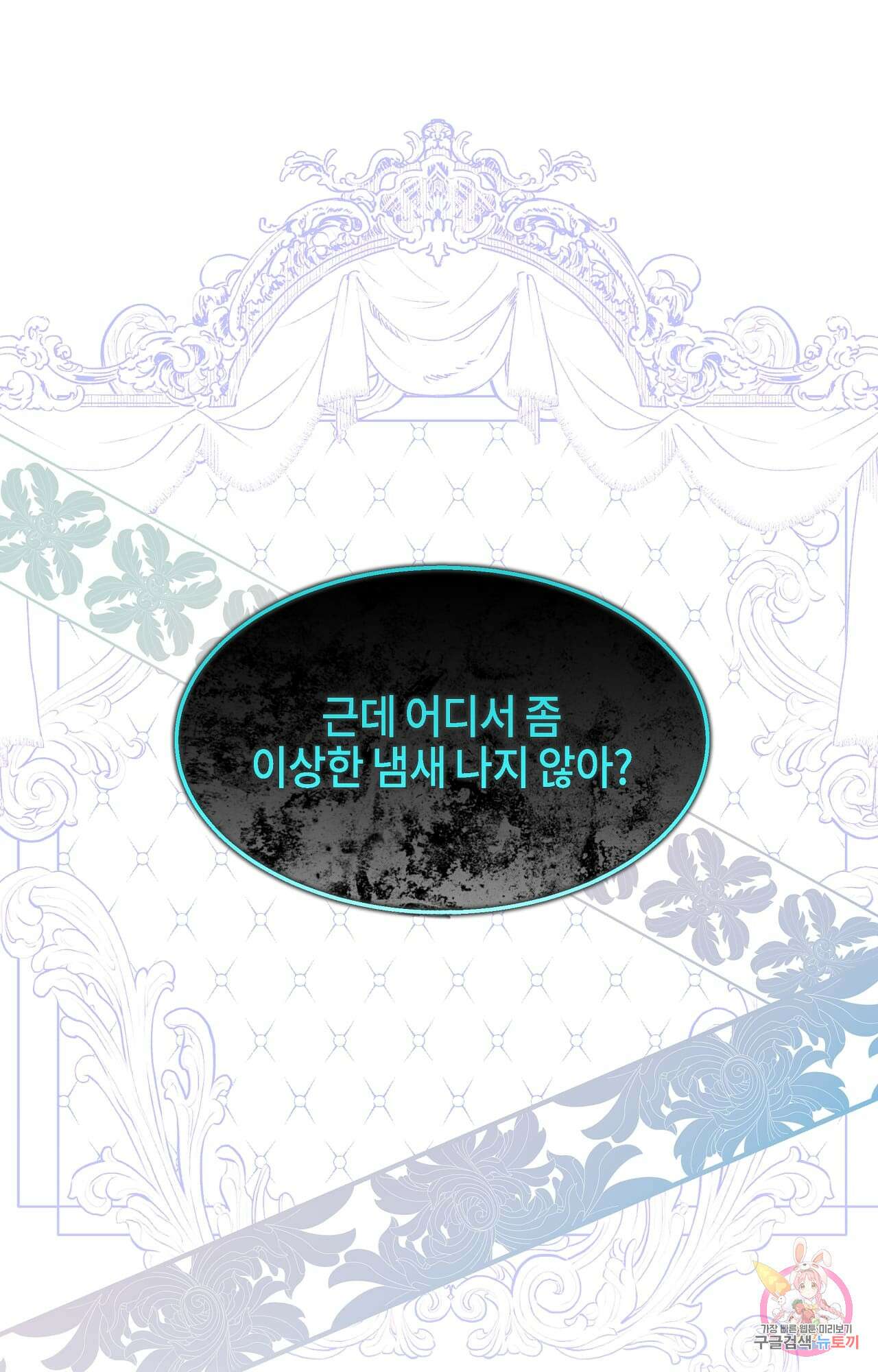두근두근 공략기 86화 1