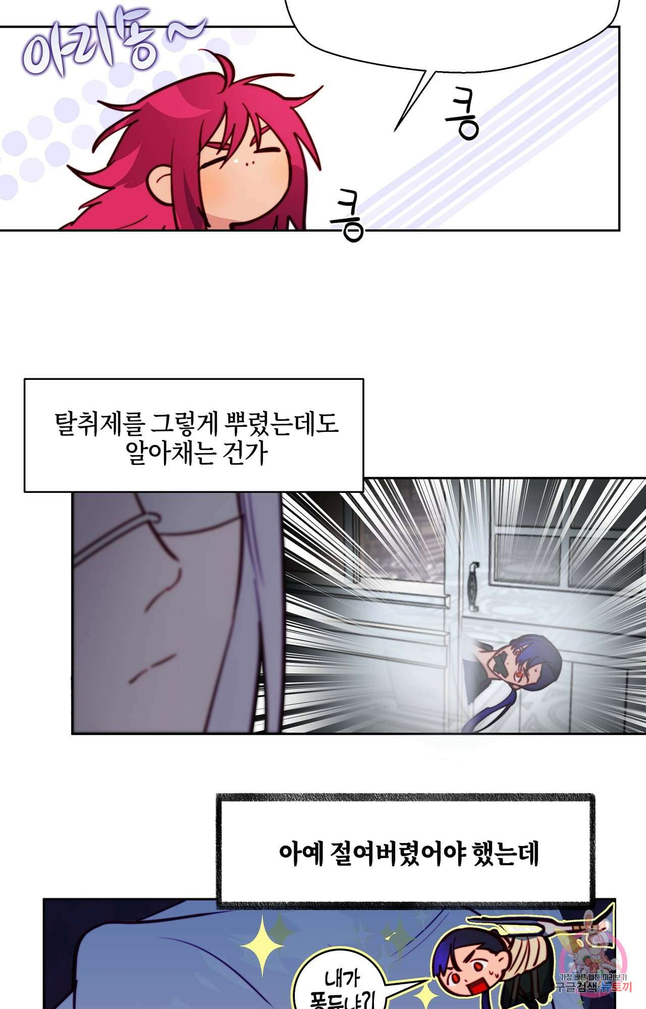 두근두근 공략기 86화 6