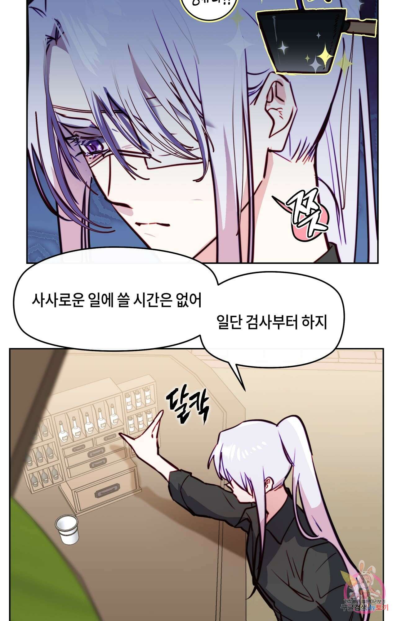 두근두근 공략기 86화 7