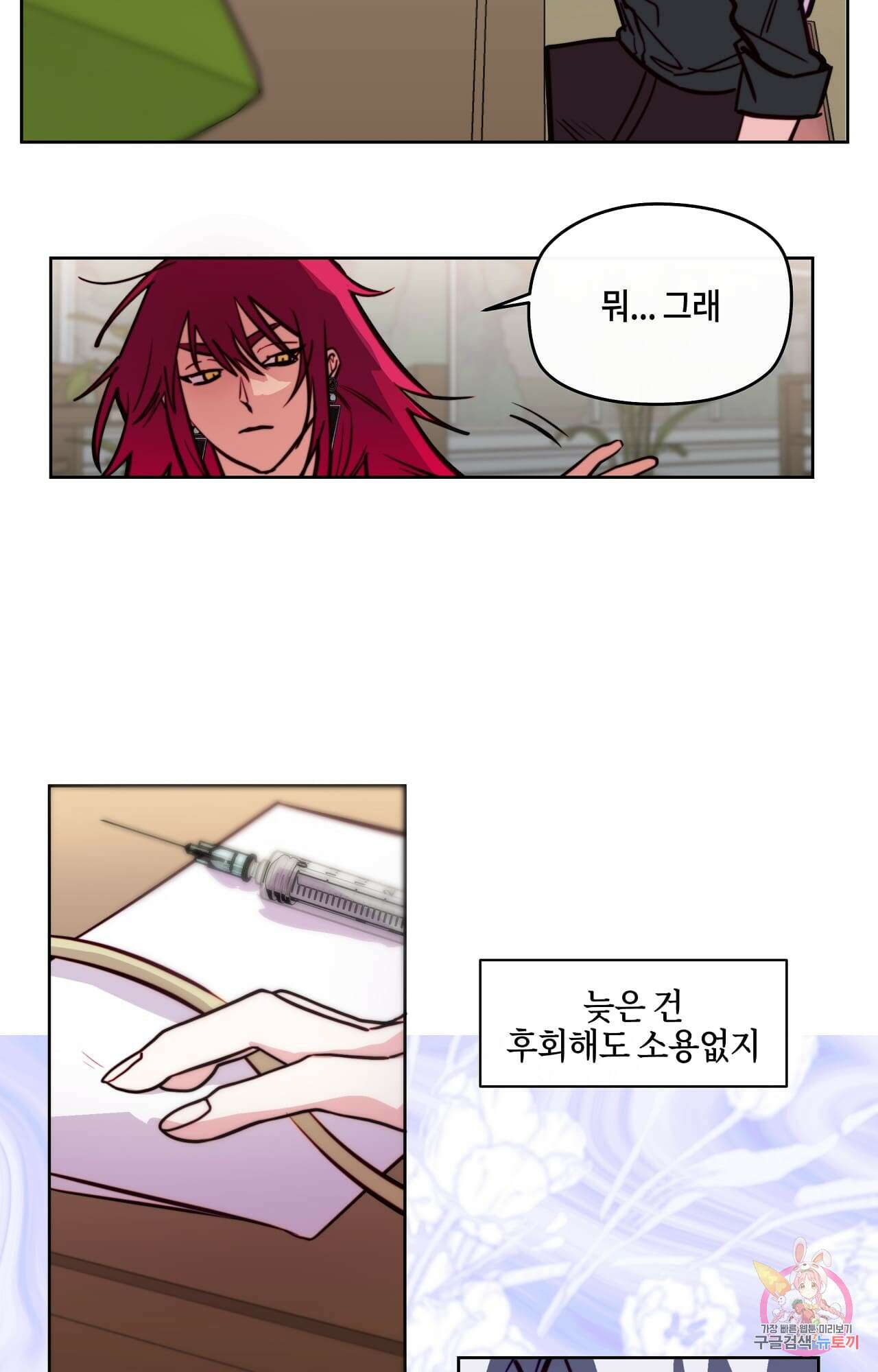 두근두근 공략기 86화 8