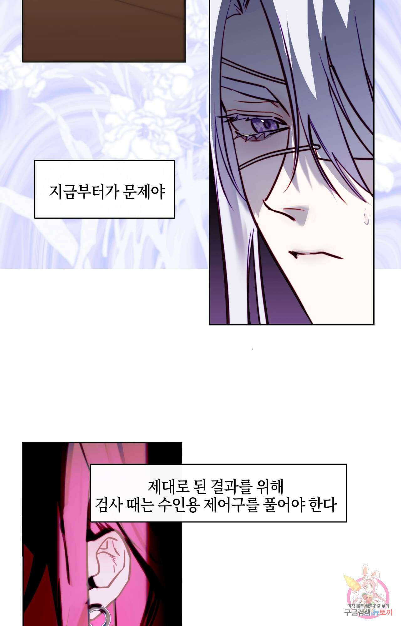 두근두근 공략기 86화 9