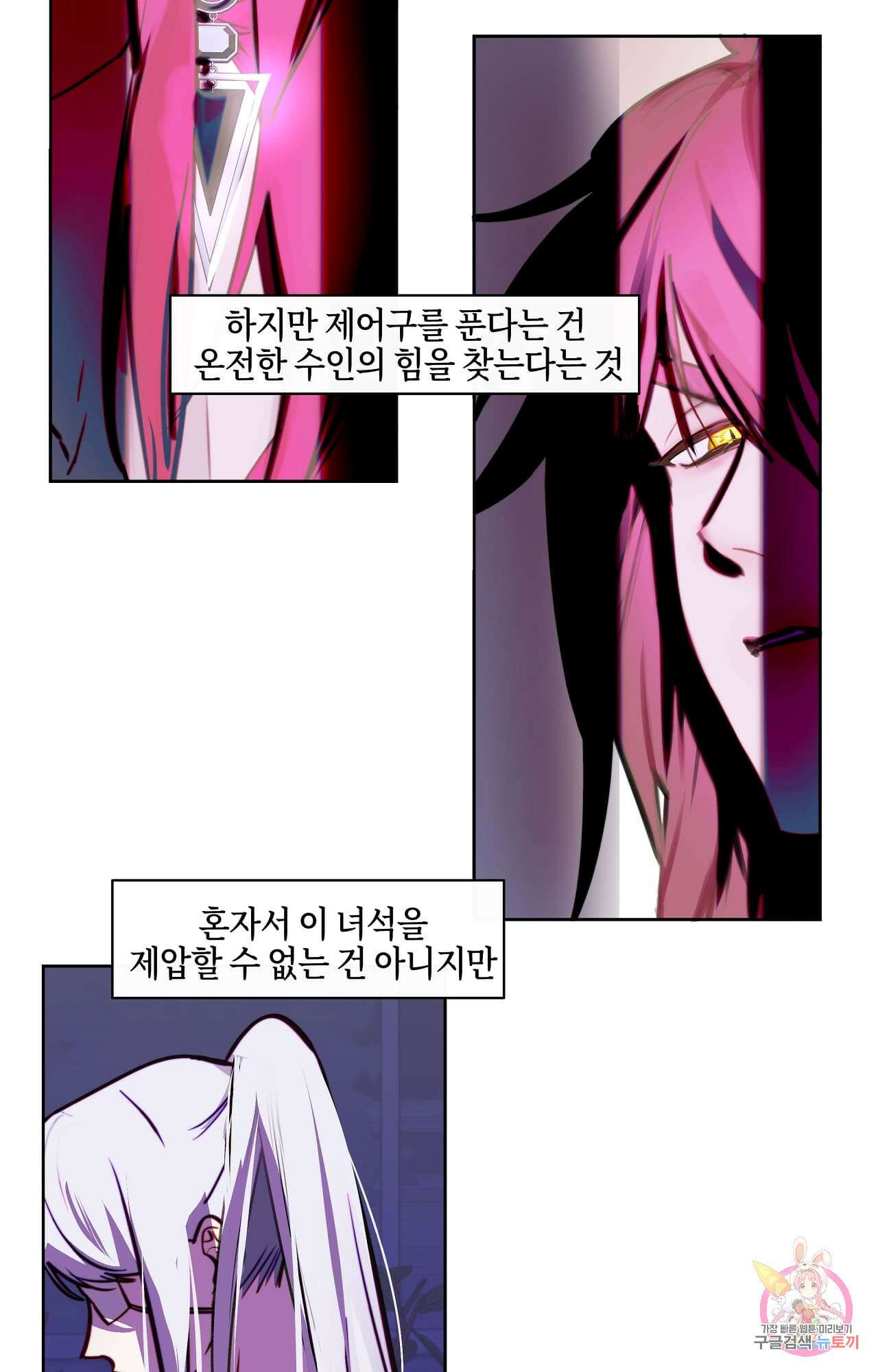 두근두근 공략기 86화 10