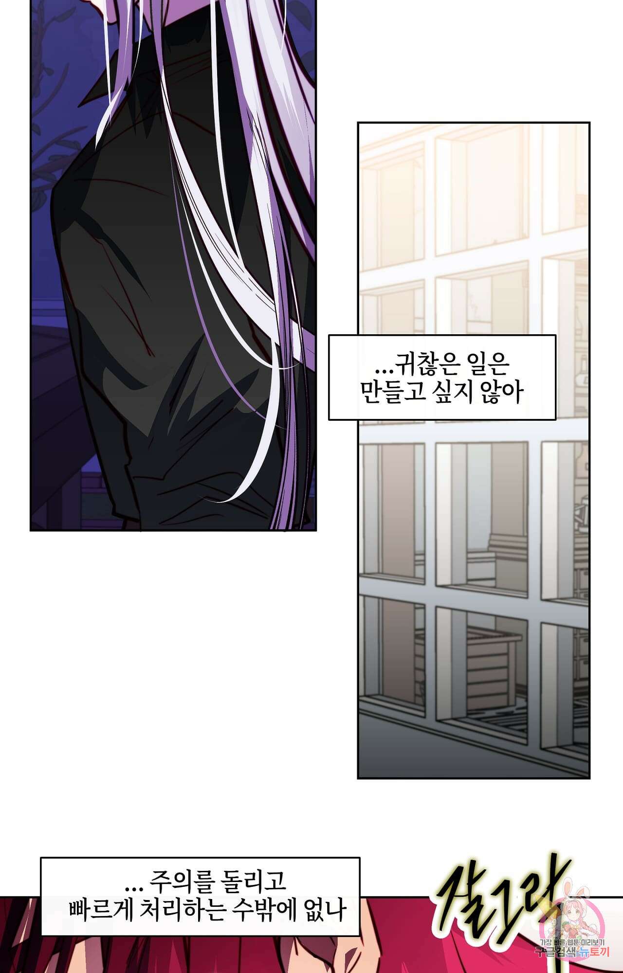 두근두근 공략기 86화 11