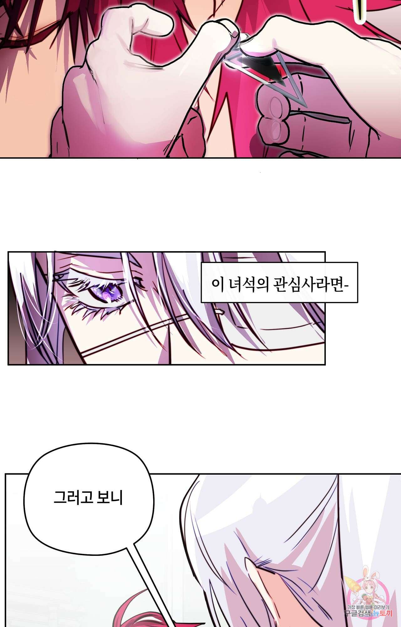 두근두근 공략기 86화 12