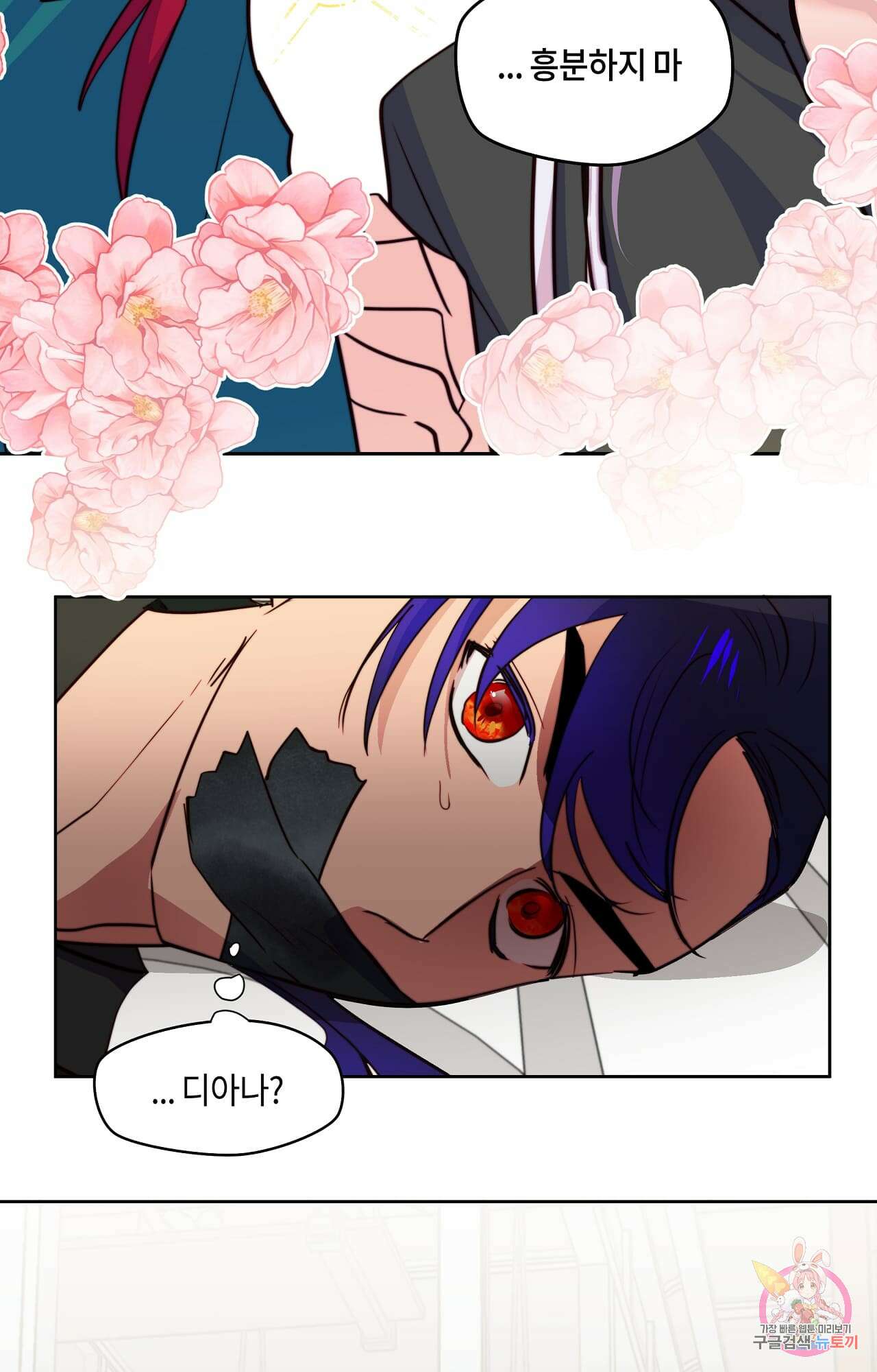 두근두근 공략기 86화 15