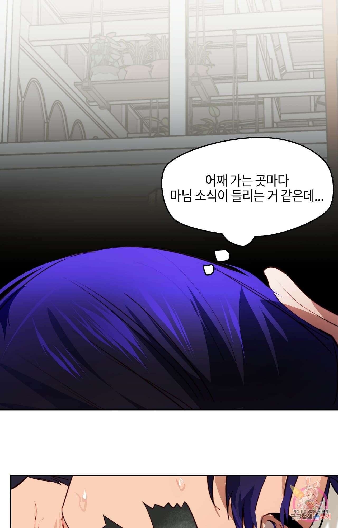 두근두근 공략기 86화 16