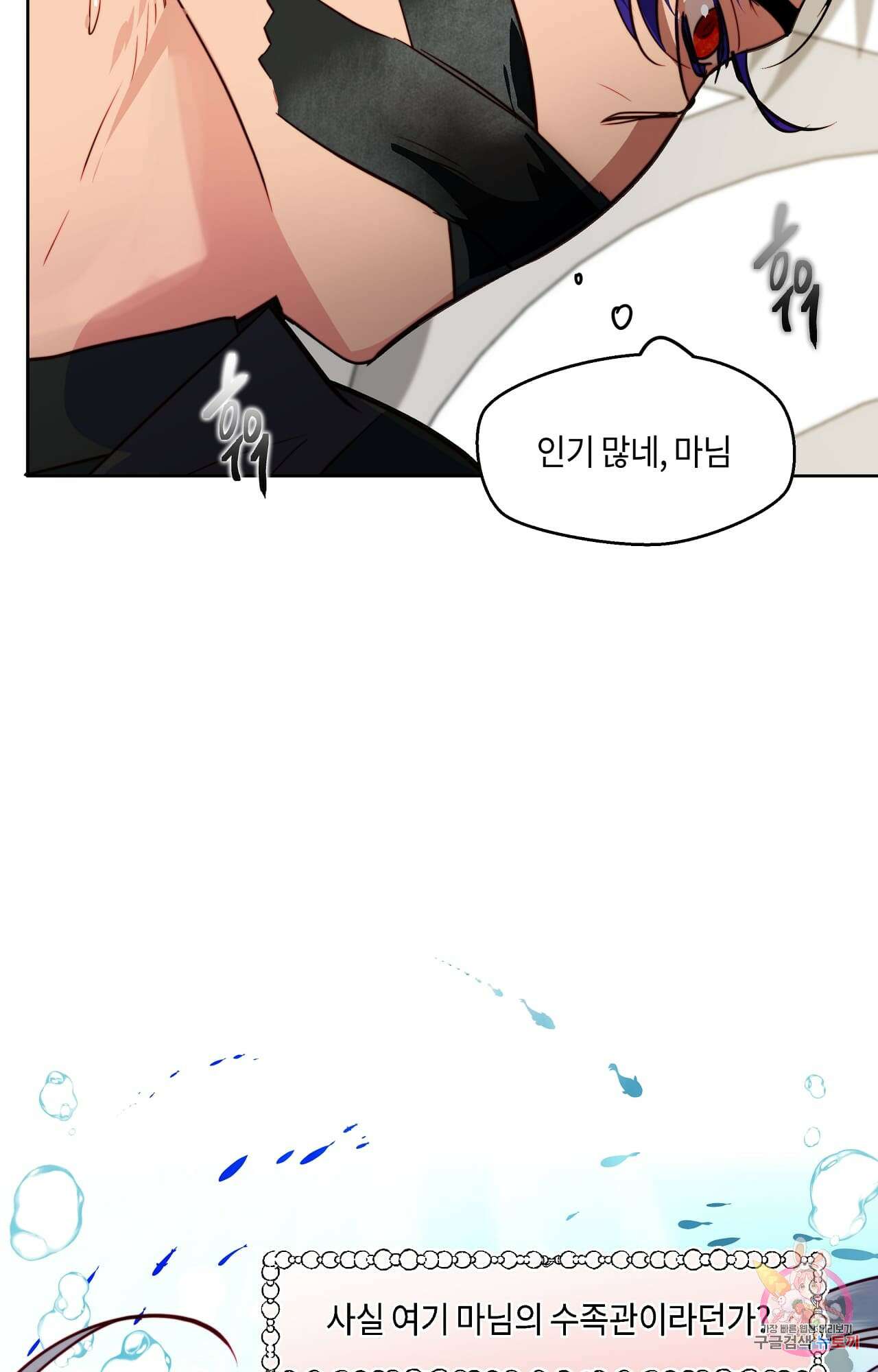 두근두근 공략기 86화 17
