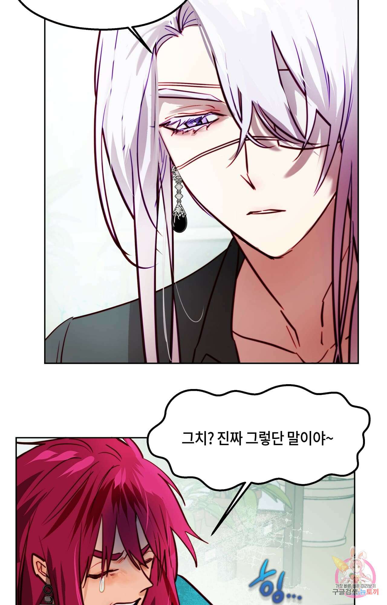 두근두근 공략기 86화 21