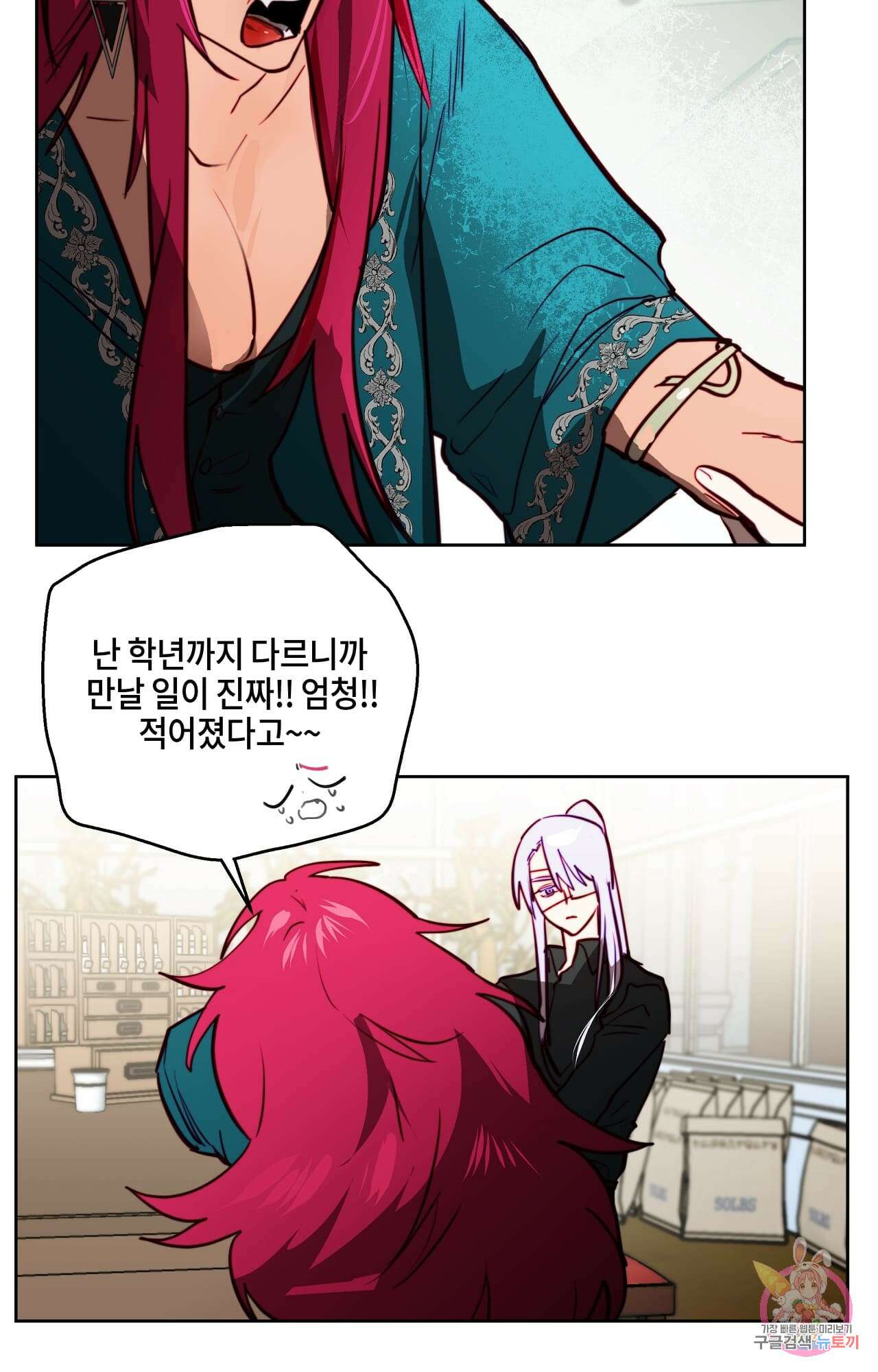 두근두근 공략기 86화 22