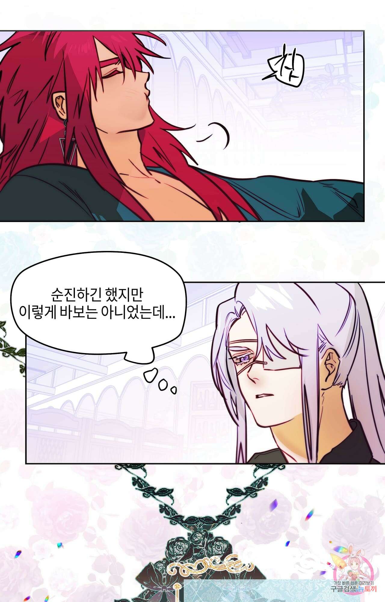 두근두근 공략기 86화 26