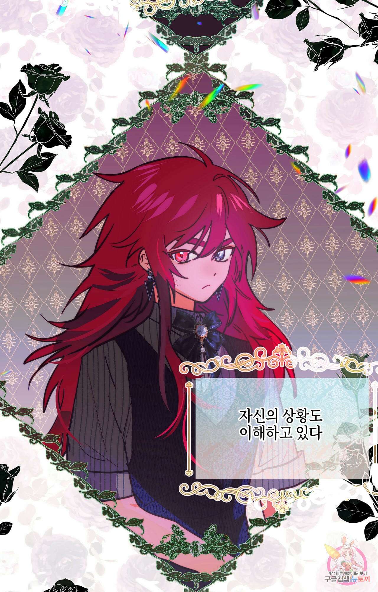 두근두근 공략기 86화 28
