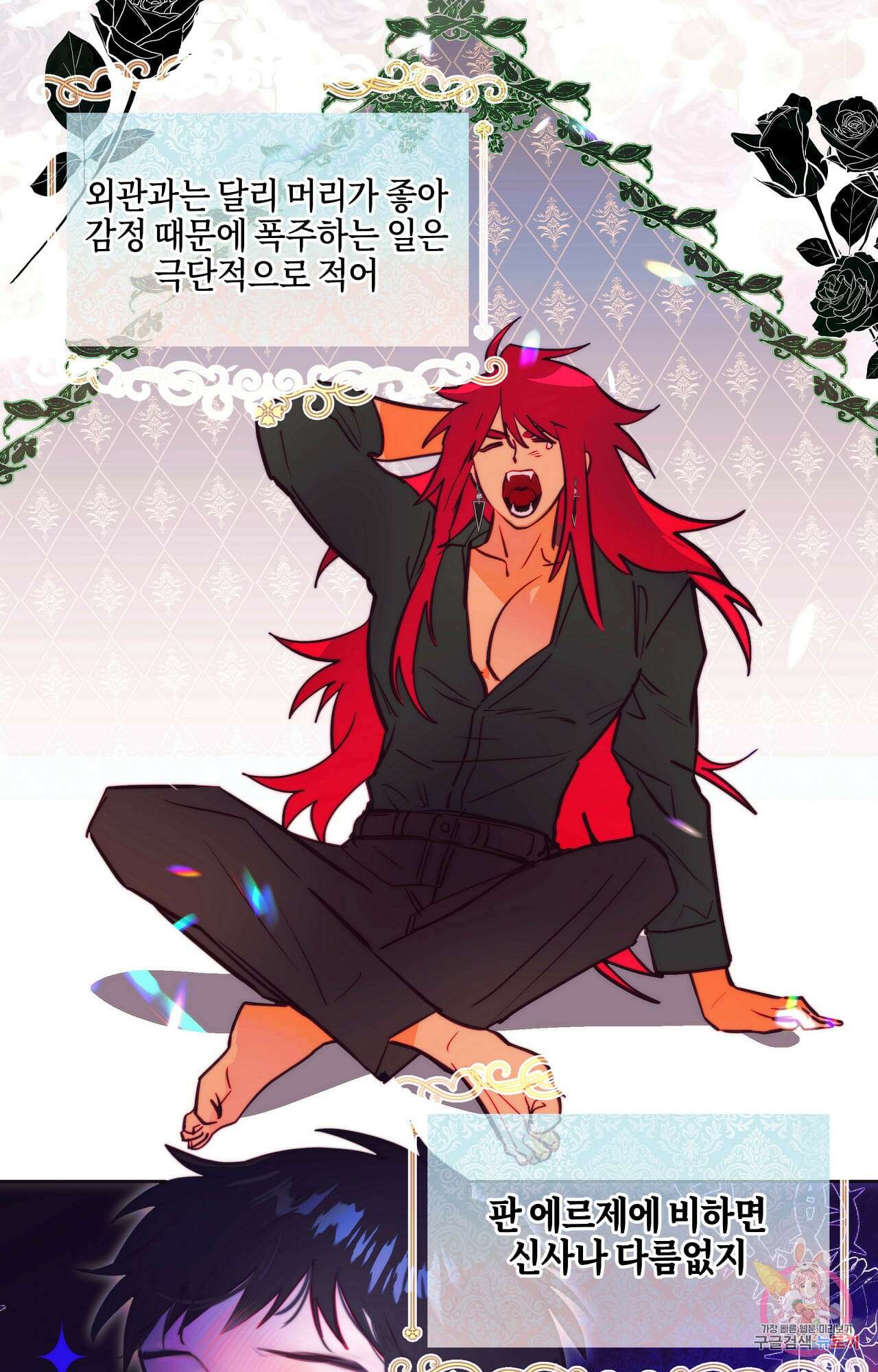 두근두근 공략기 86화 29