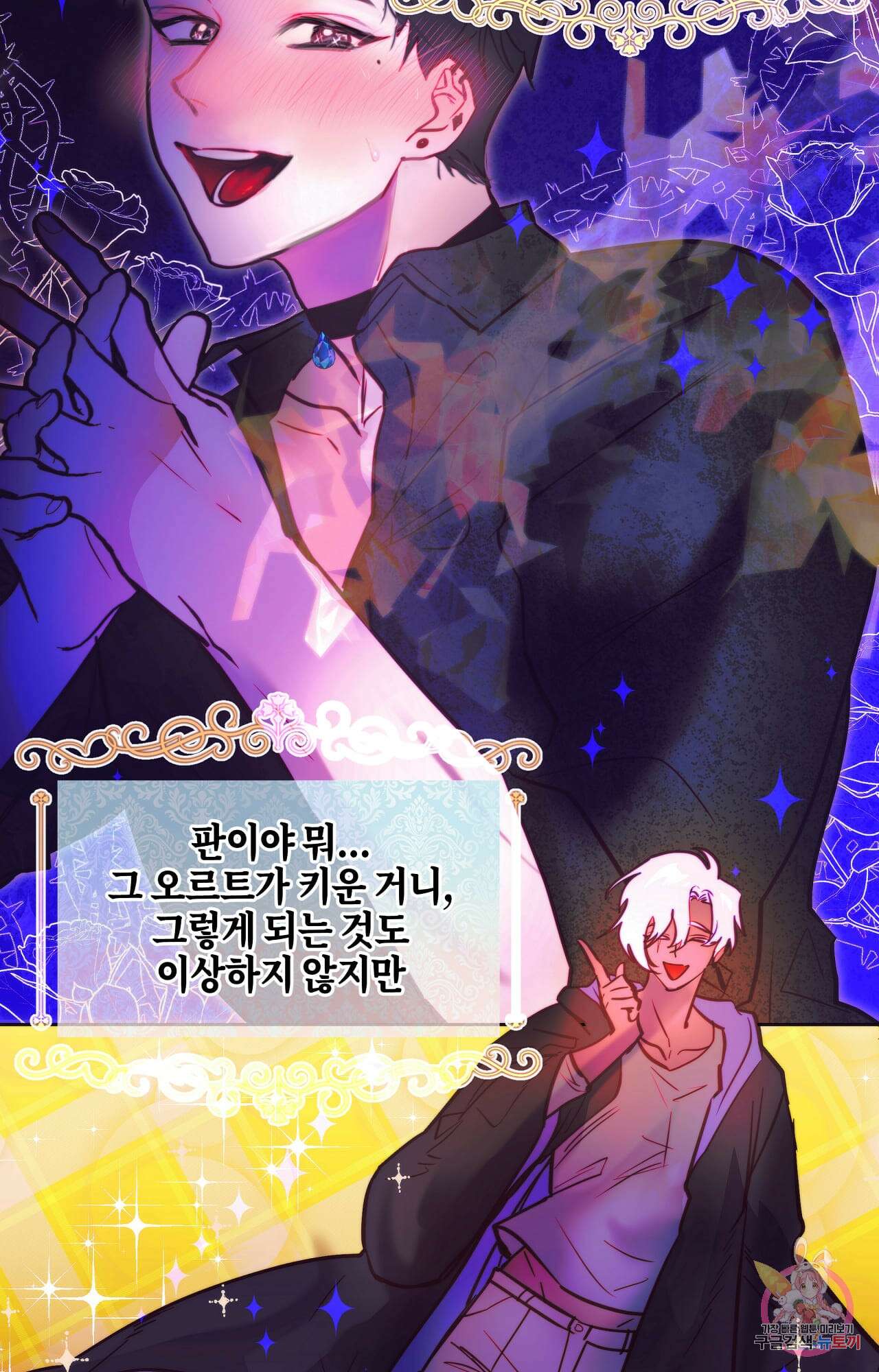 두근두근 공략기 86화 30