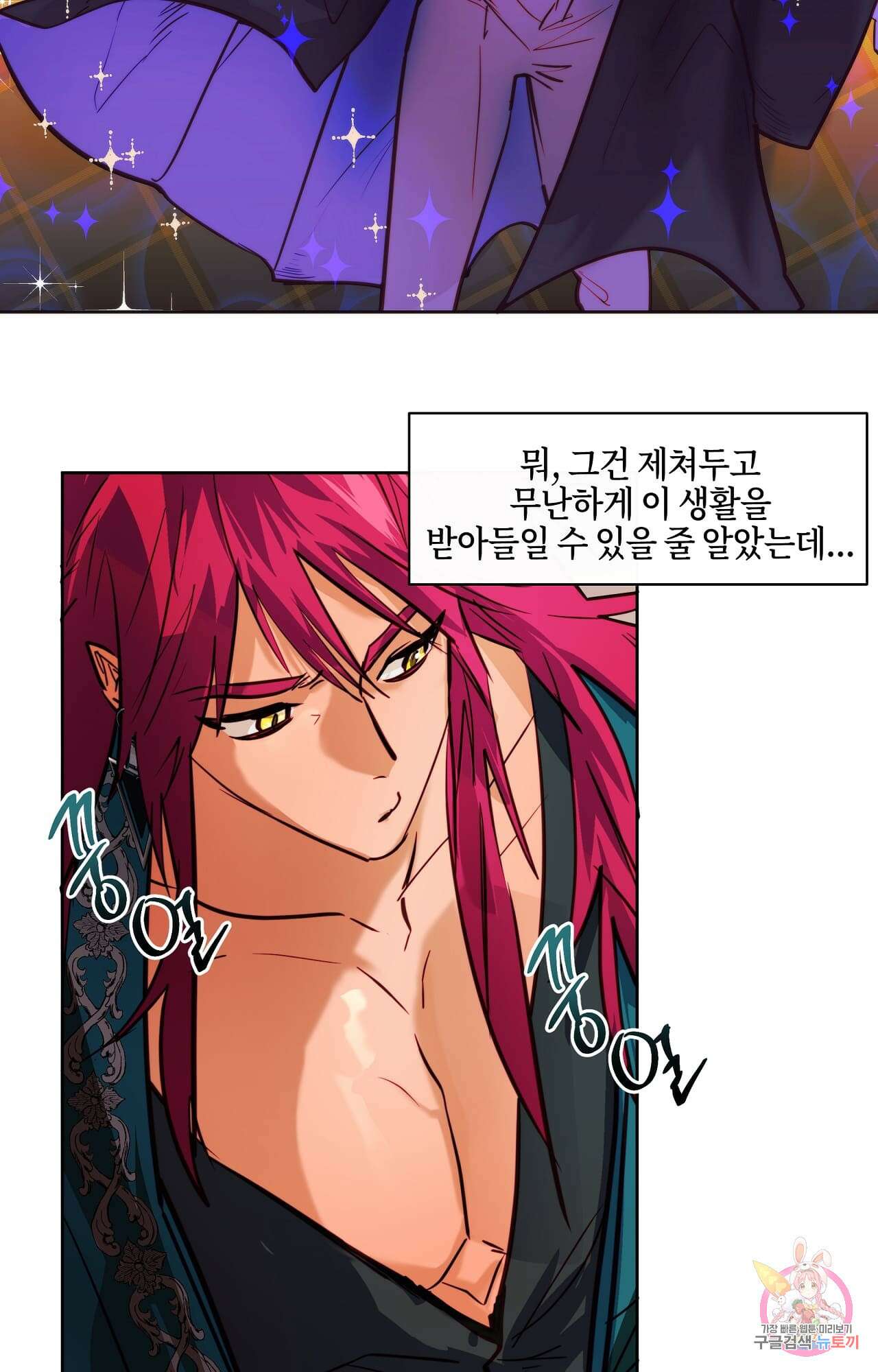 두근두근 공략기 86화 31
