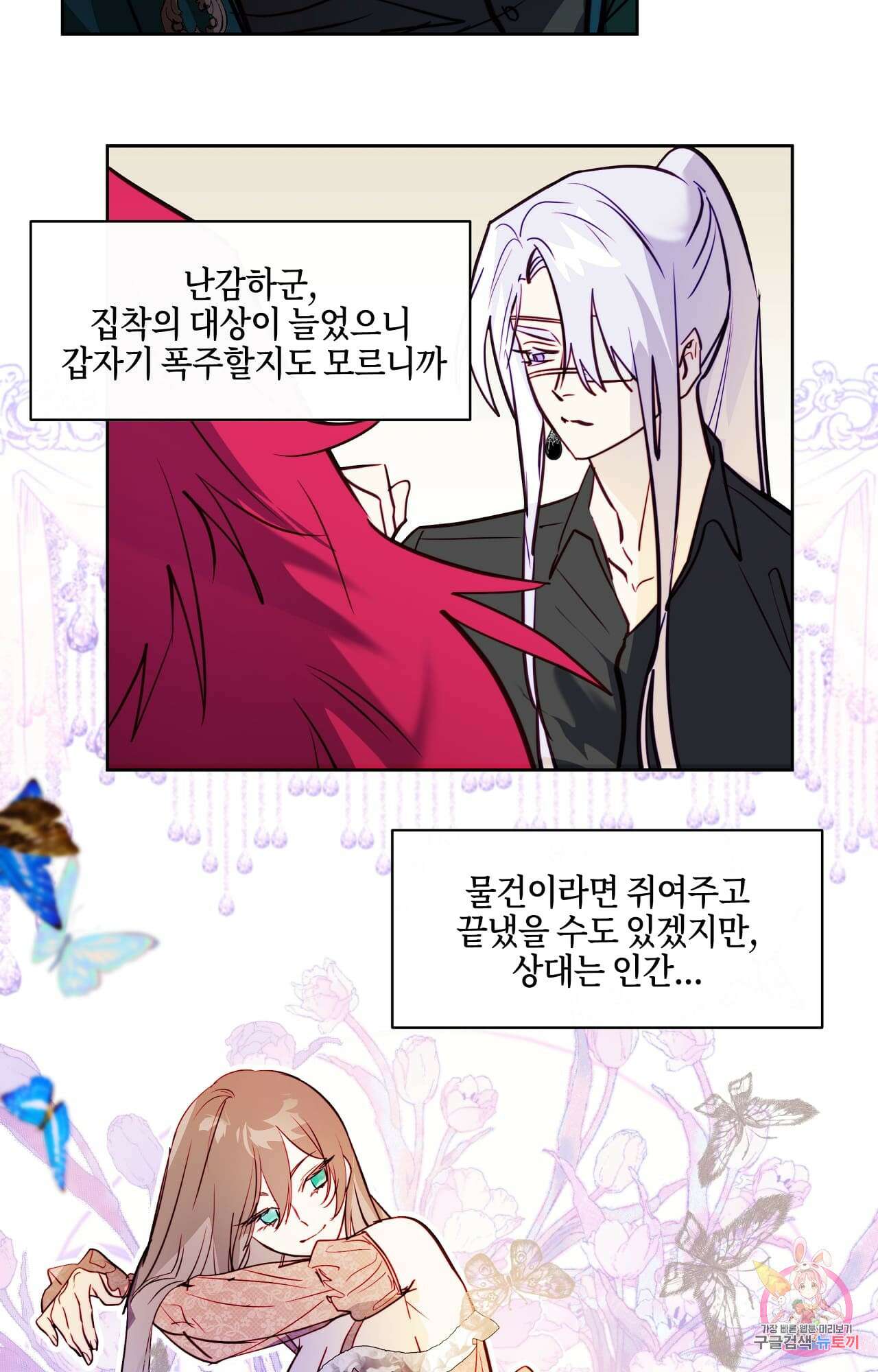 두근두근 공략기 86화 32