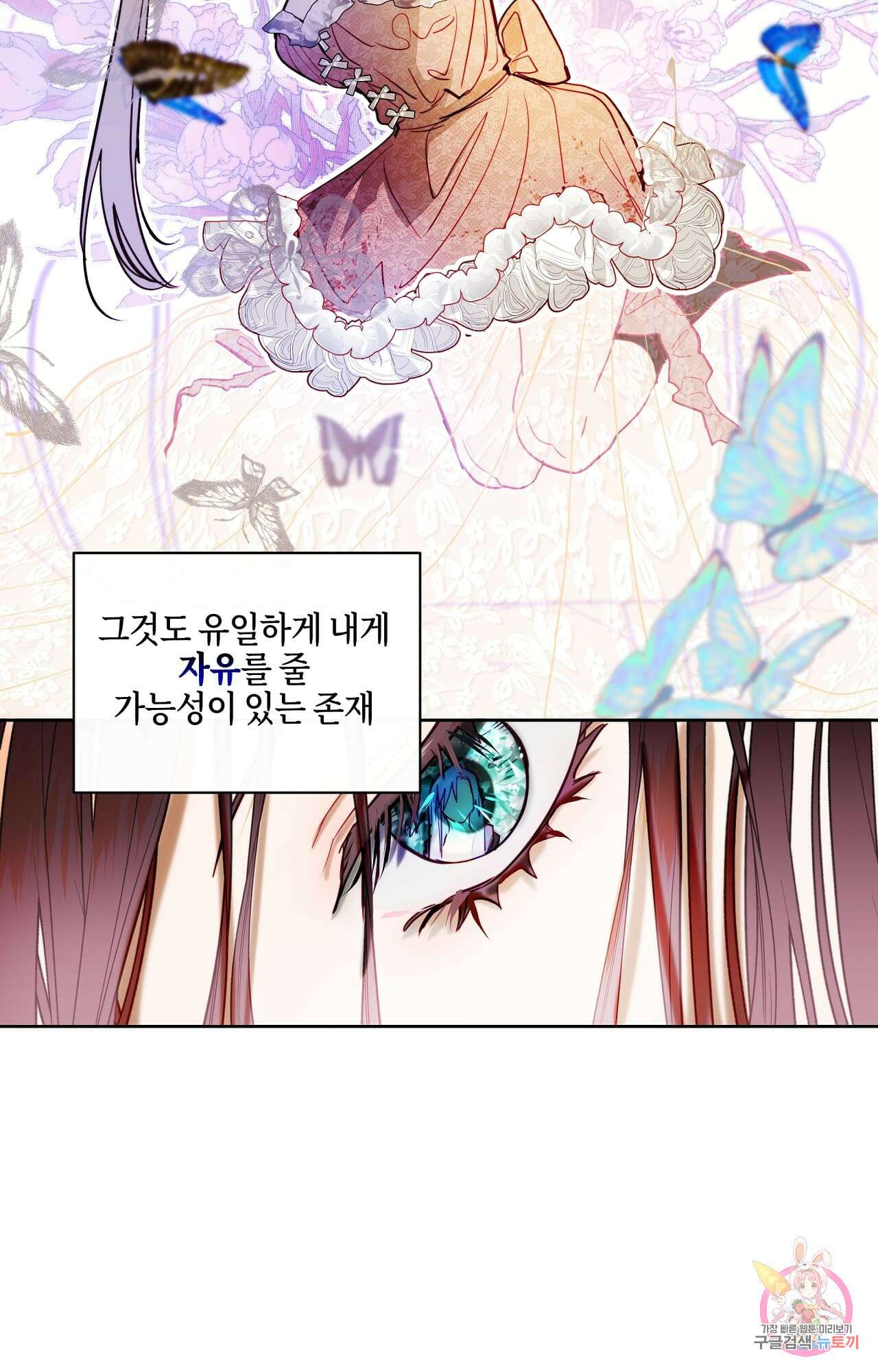 두근두근 공략기 86화 33