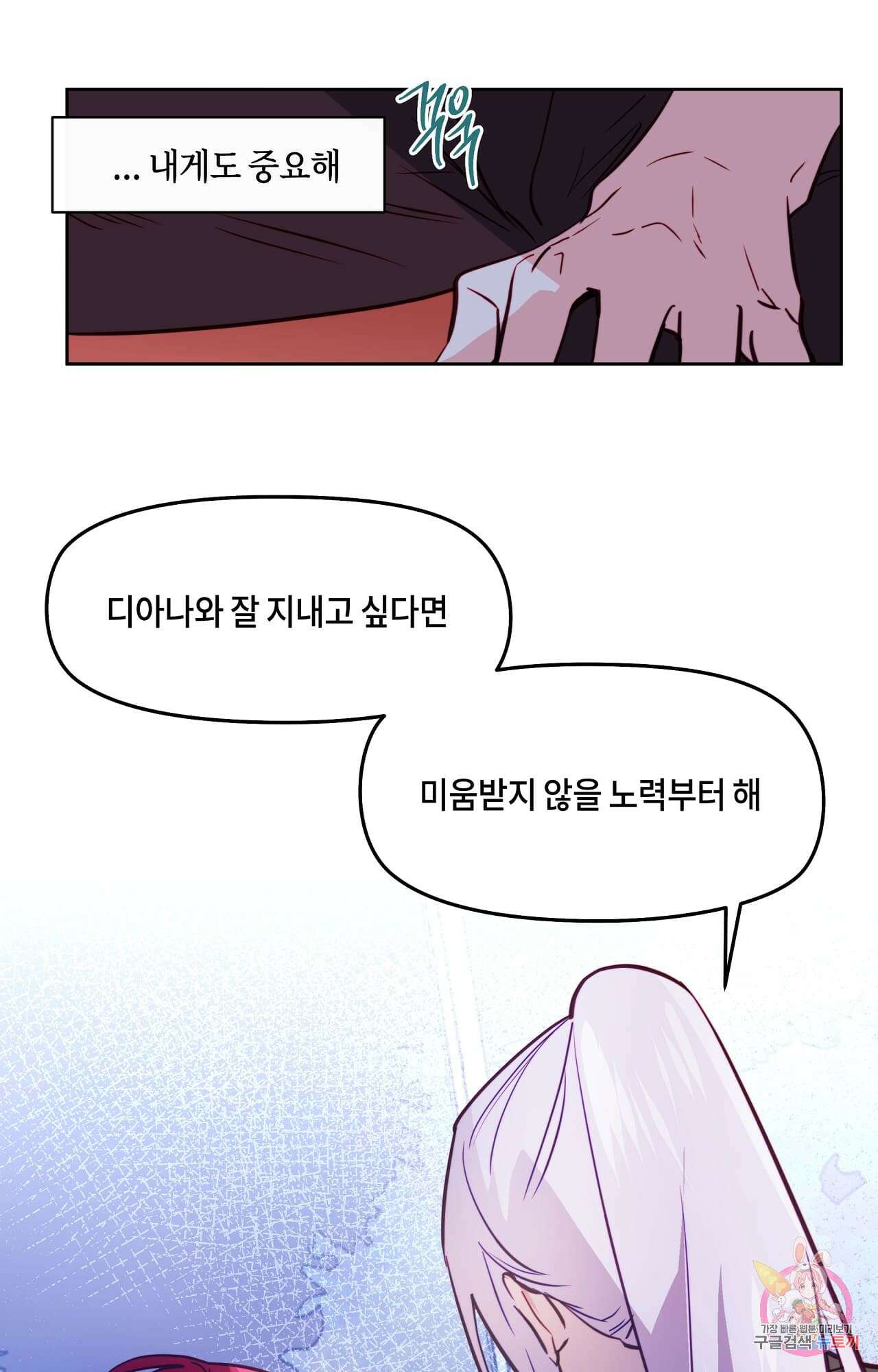 두근두근 공략기 86화 34