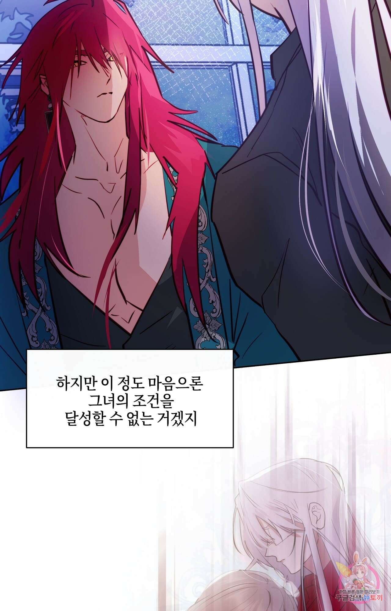 두근두근 공략기 86화 35