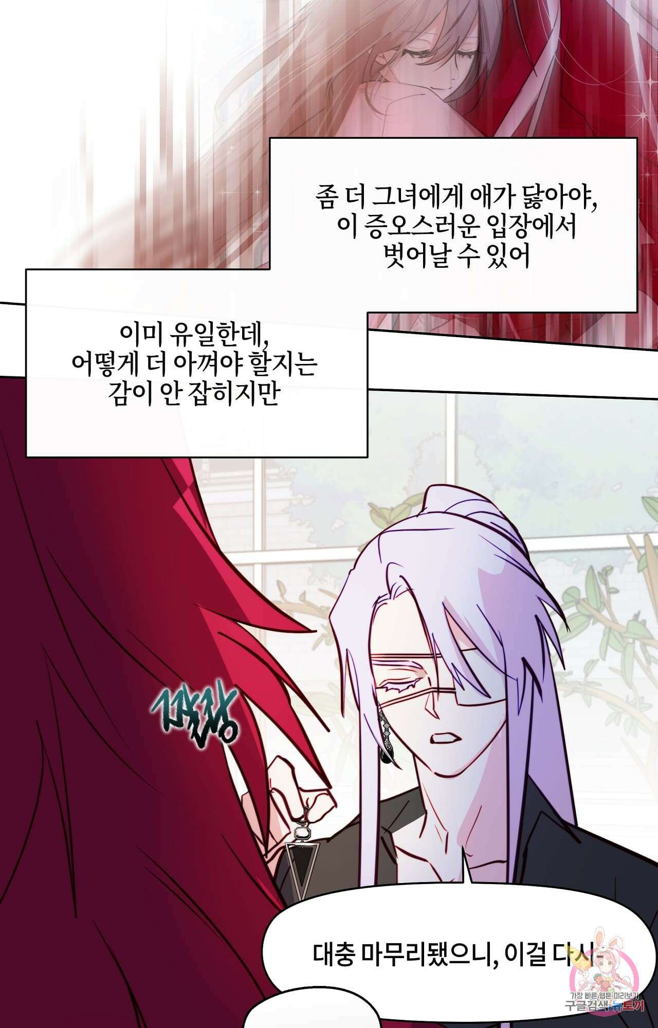 두근두근 공략기 86화 36