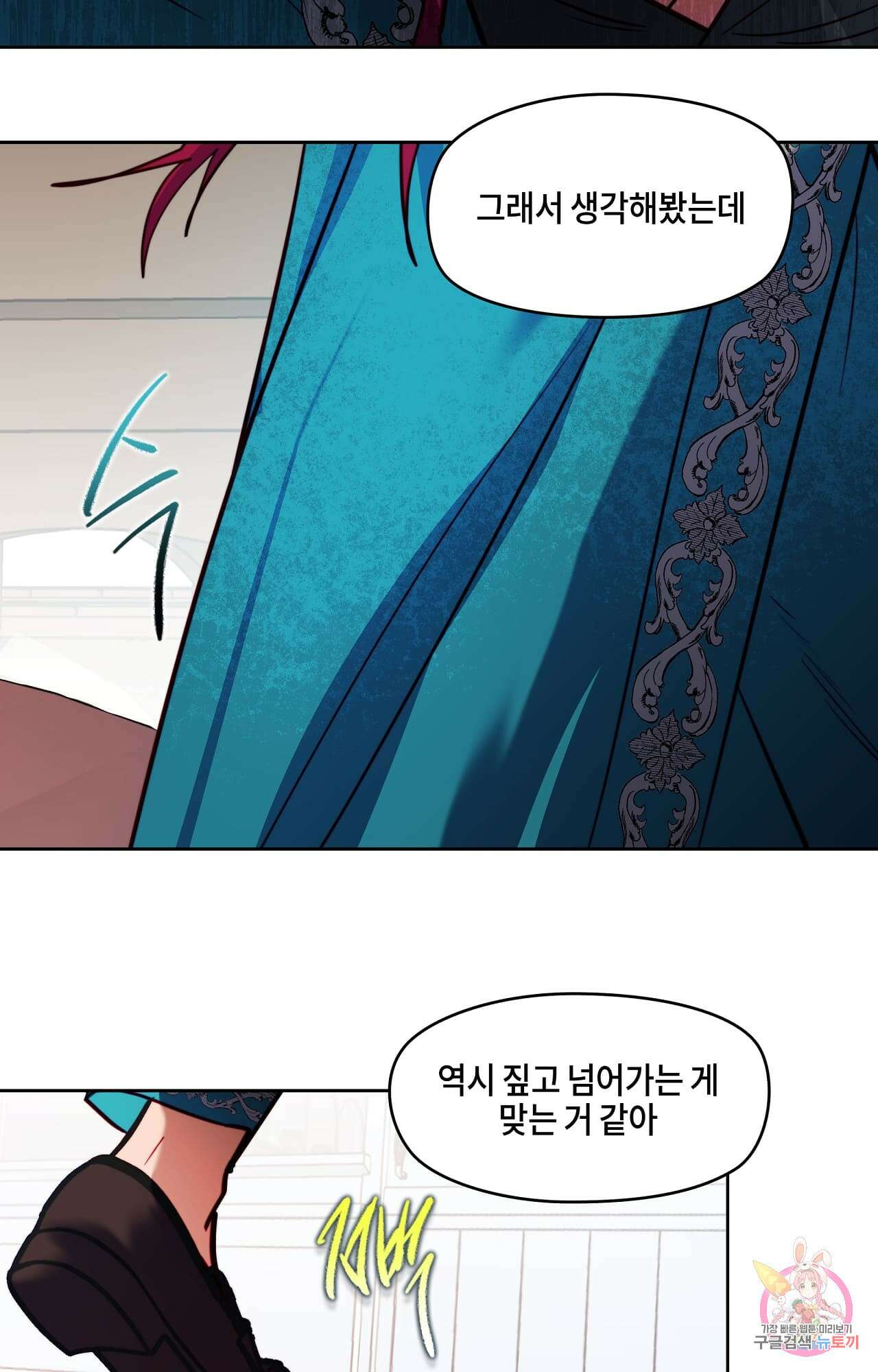 두근두근 공략기 86화 39