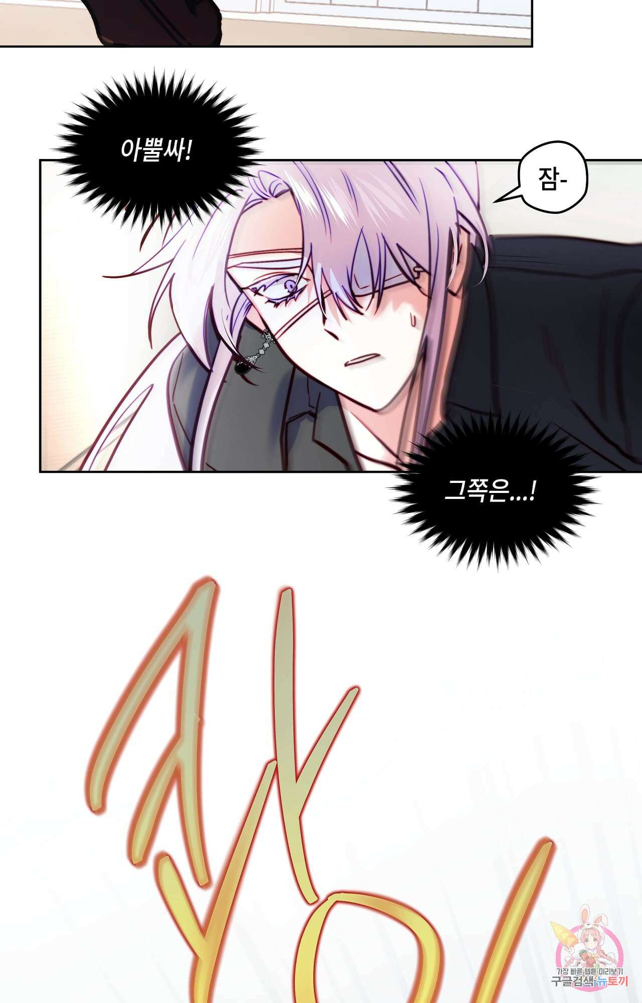 두근두근 공략기 86화 40