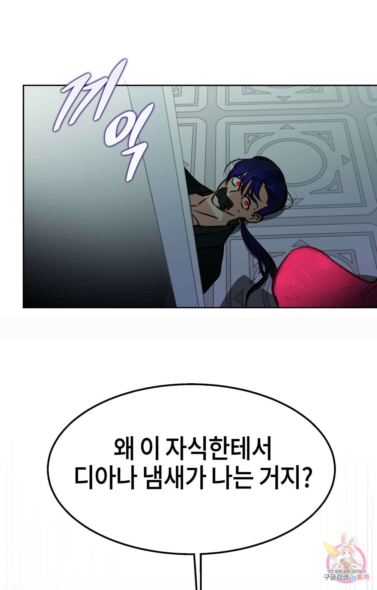 두근두근 공략기 86화 43