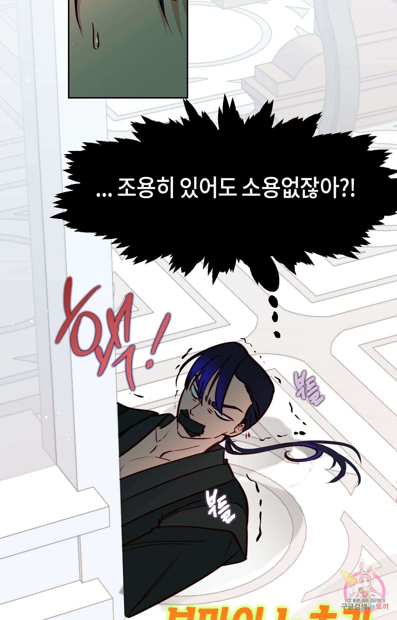 두근두근 공략기 86화 46