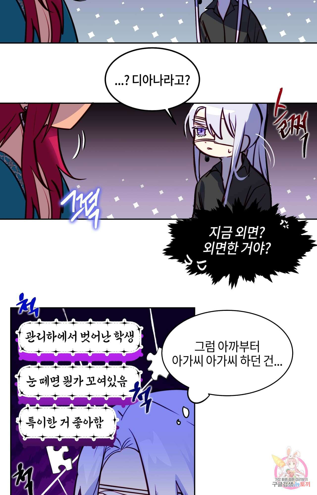 두근두근 공략기 86화 48