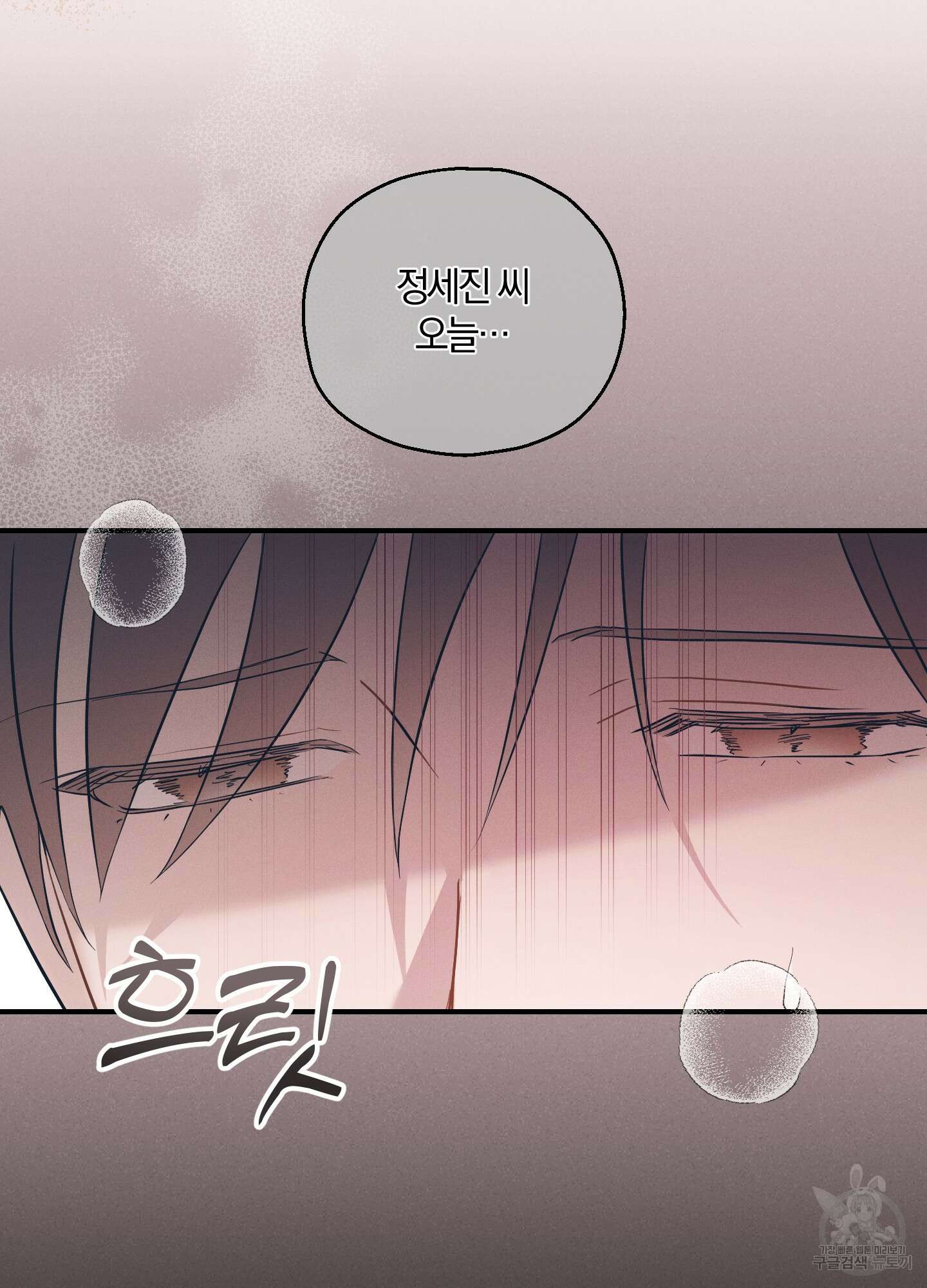 그 기억의 끝에 10화 3