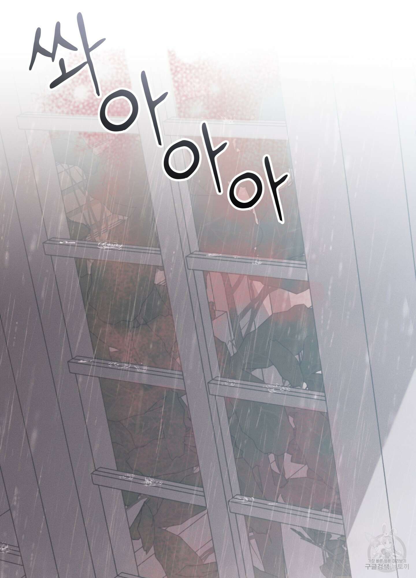 그 기억의 끝에 10화 7