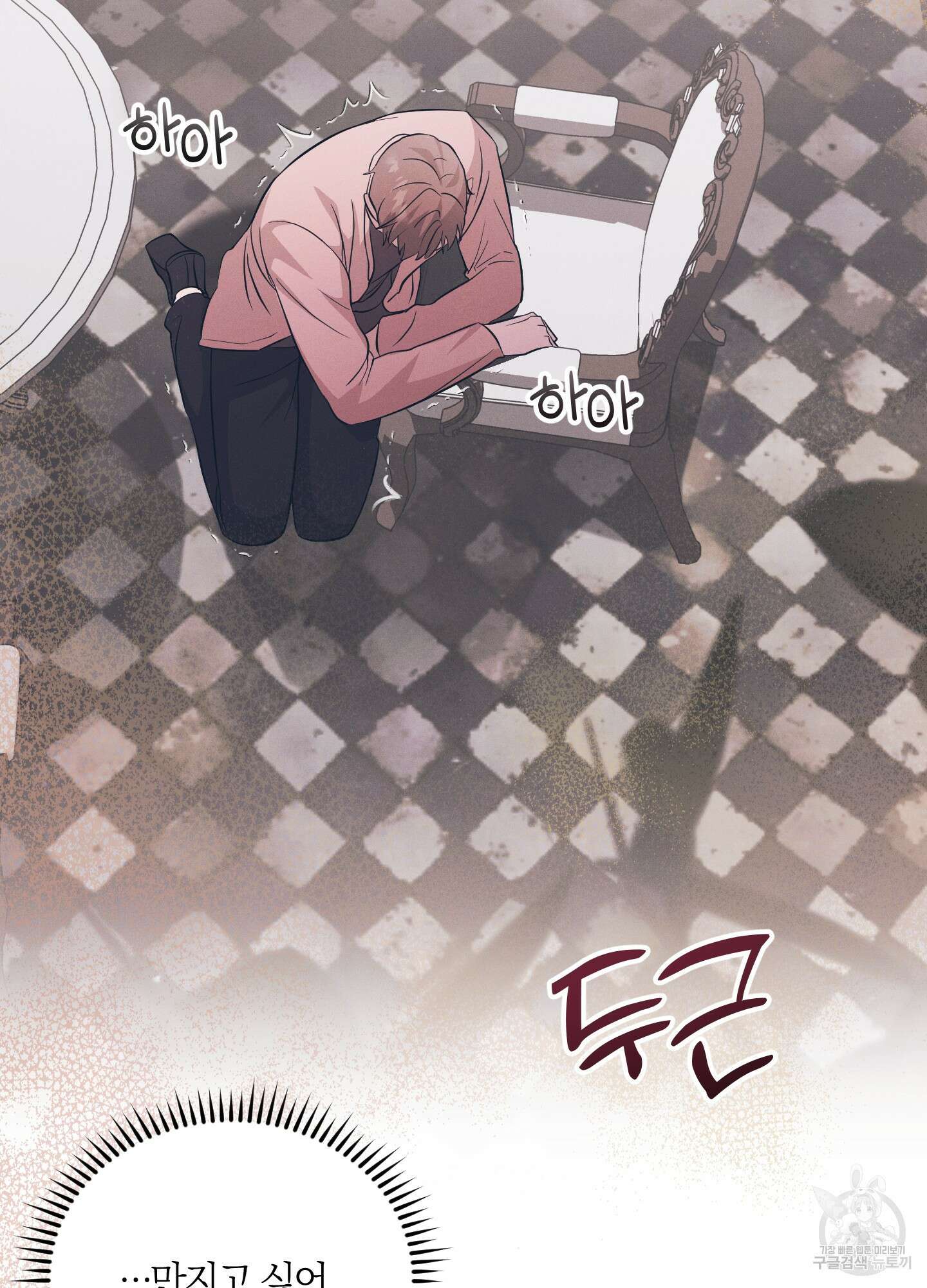 그 기억의 끝에 10화 9