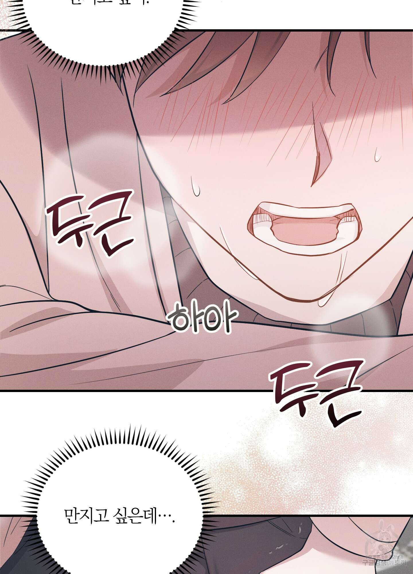 그 기억의 끝에 10화 10