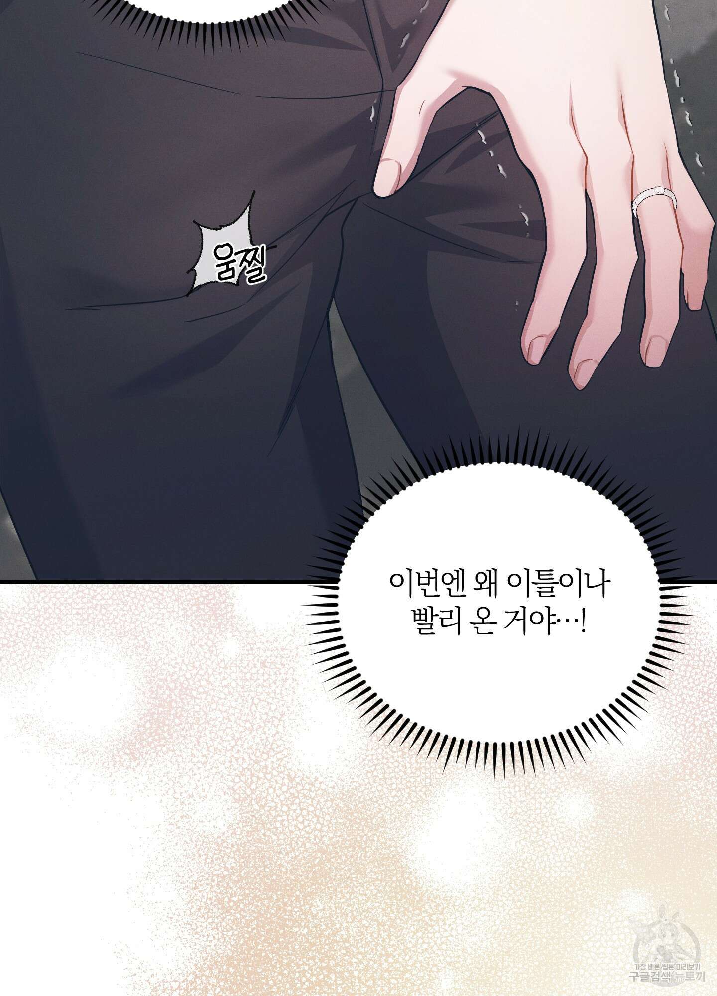 그 기억의 끝에 10화 11