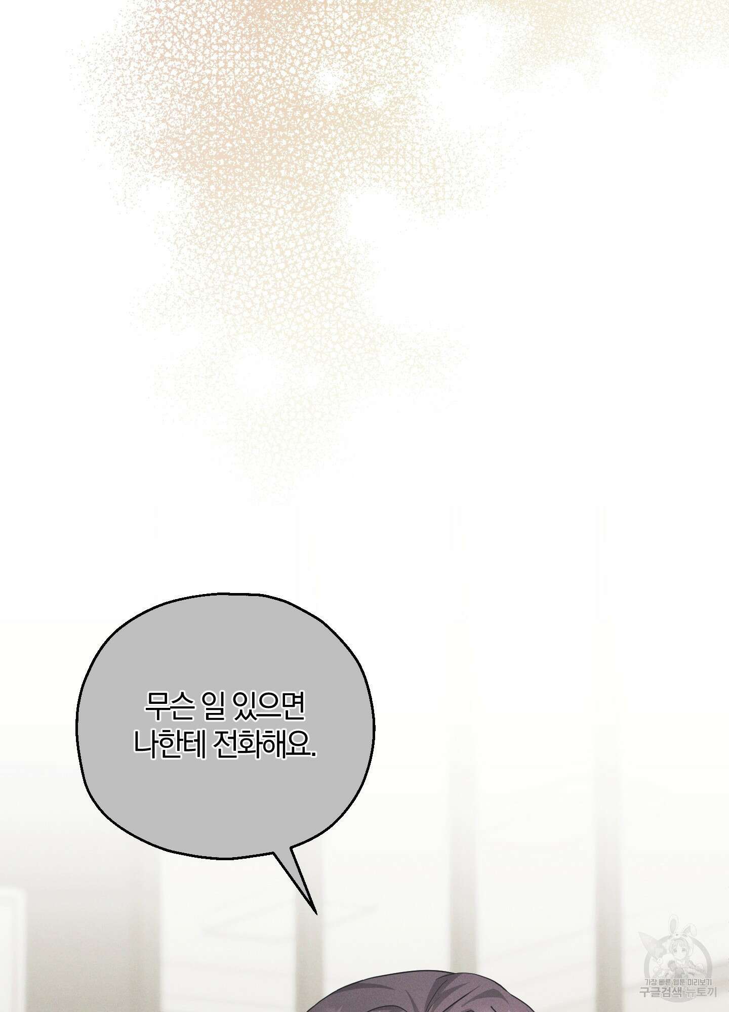 그 기억의 끝에 10화 12