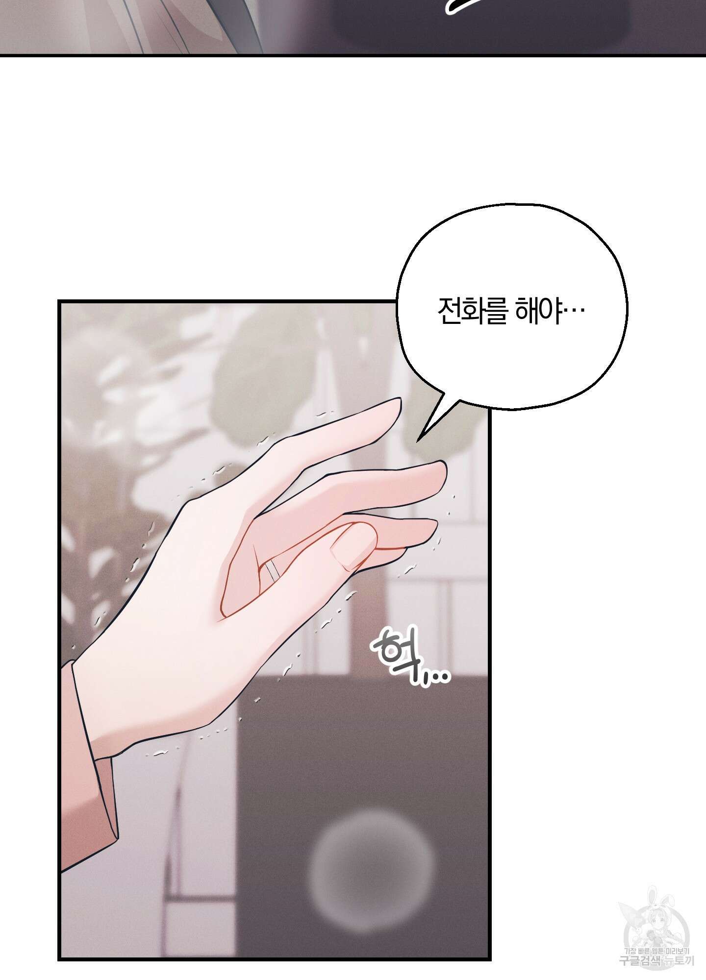 그 기억의 끝에 10화 15