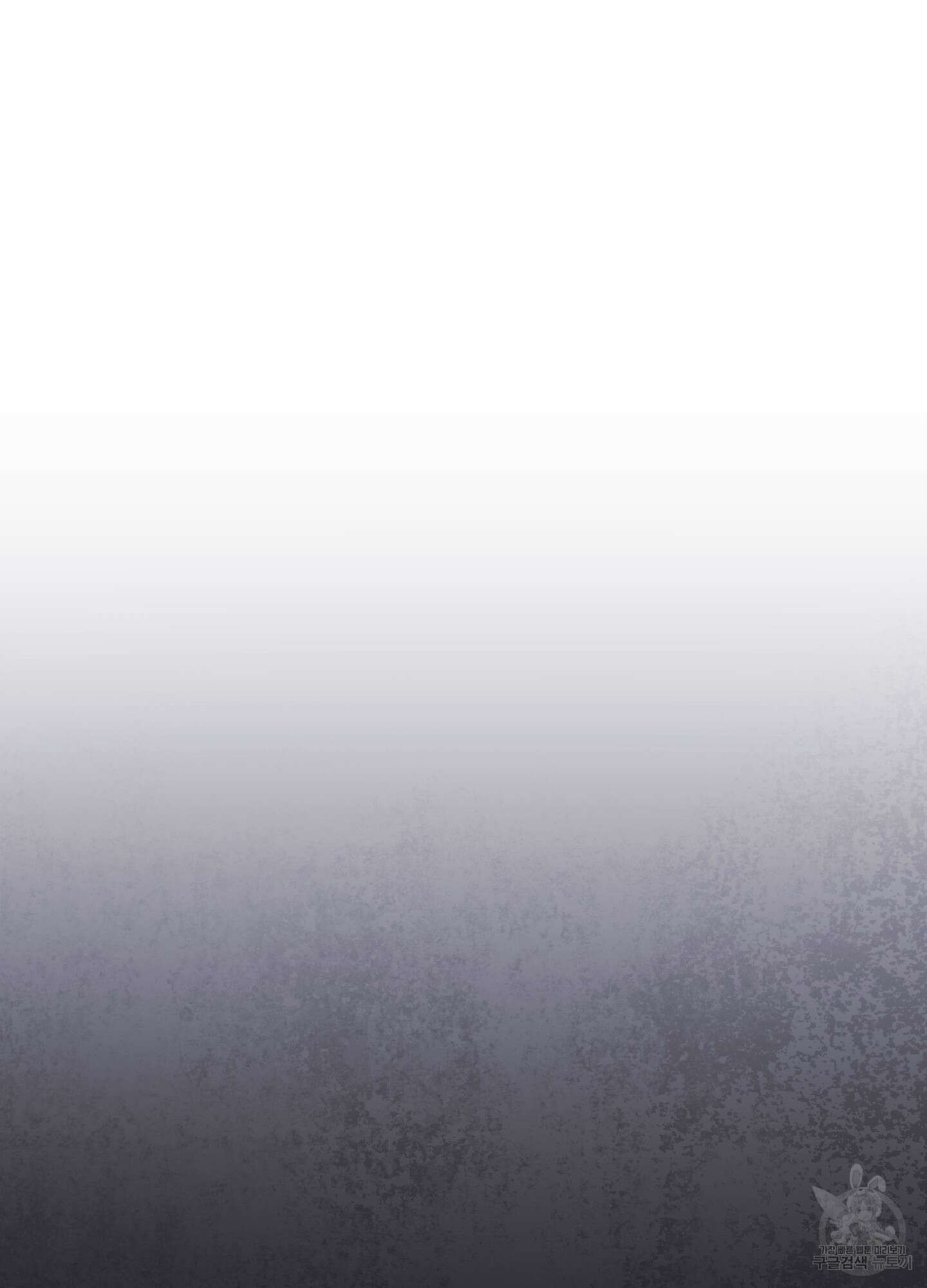 그 기억의 끝에 10화 16
