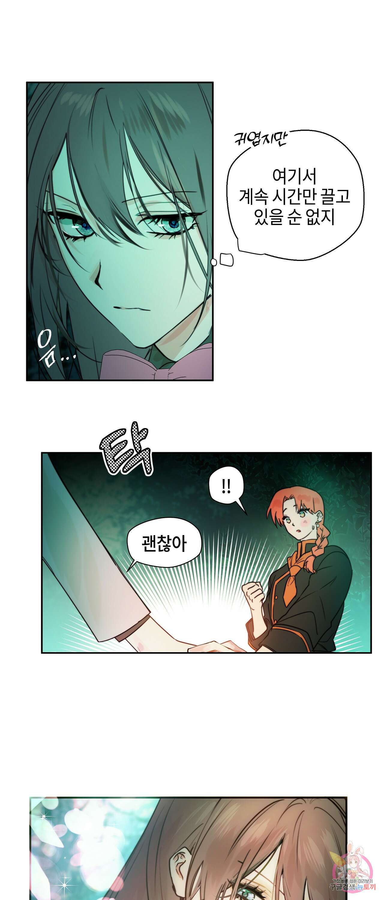 두근두근 공략기 90화 1