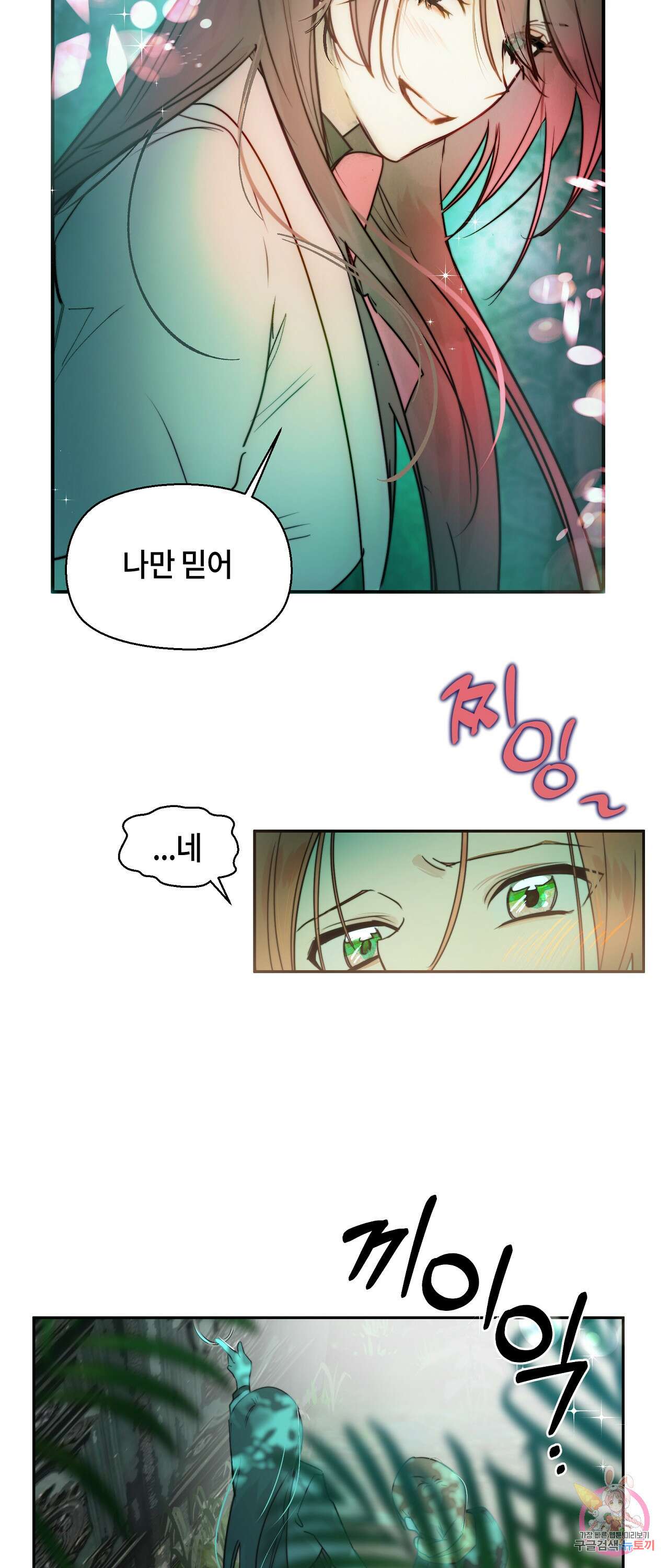 두근두근 공략기 90화 2