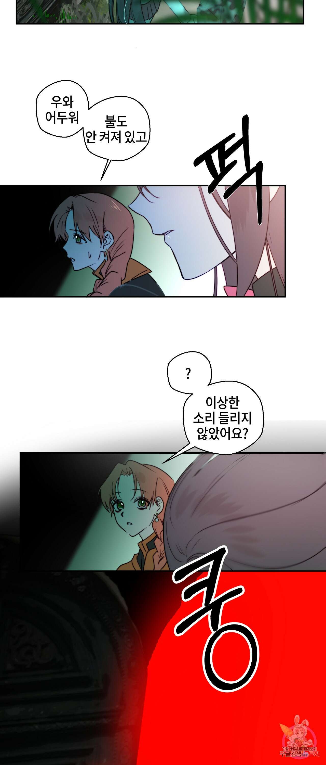 두근두근 공략기 90화 3