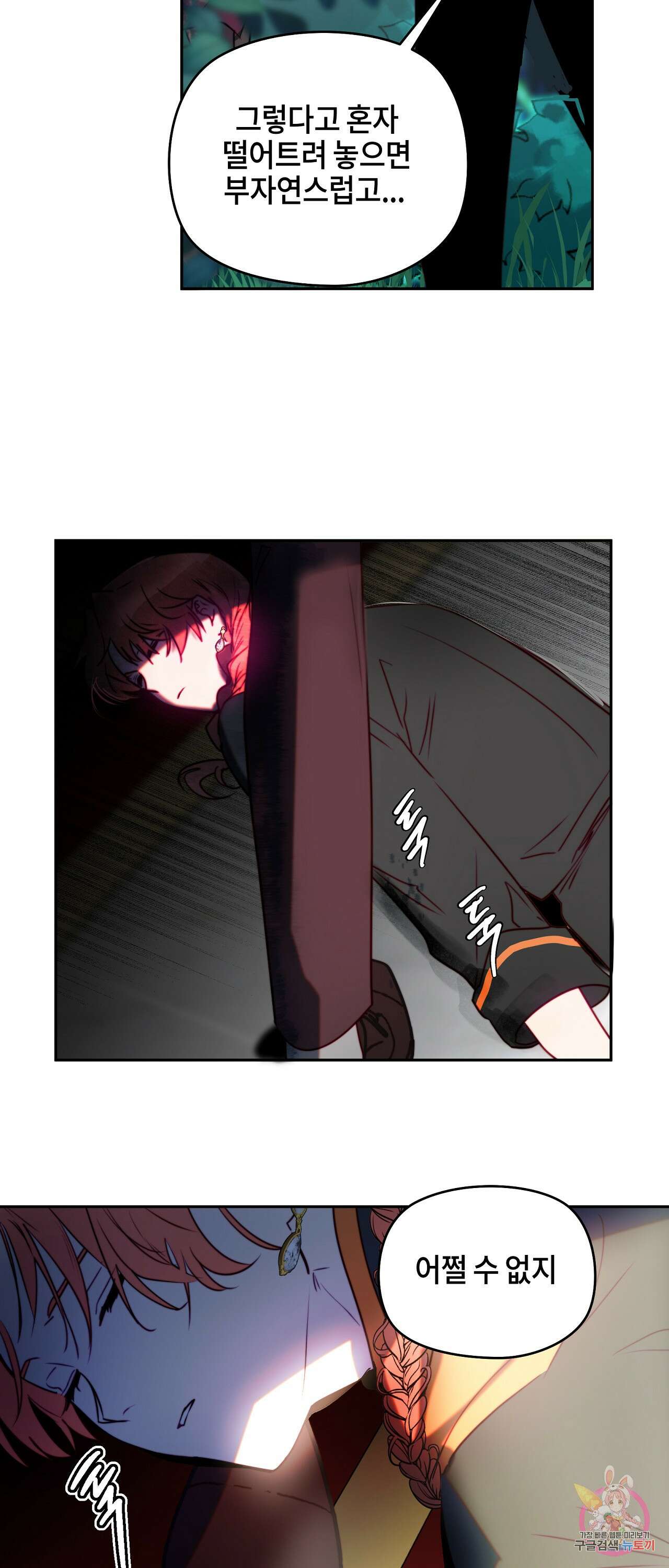 두근두근 공략기 90화 10