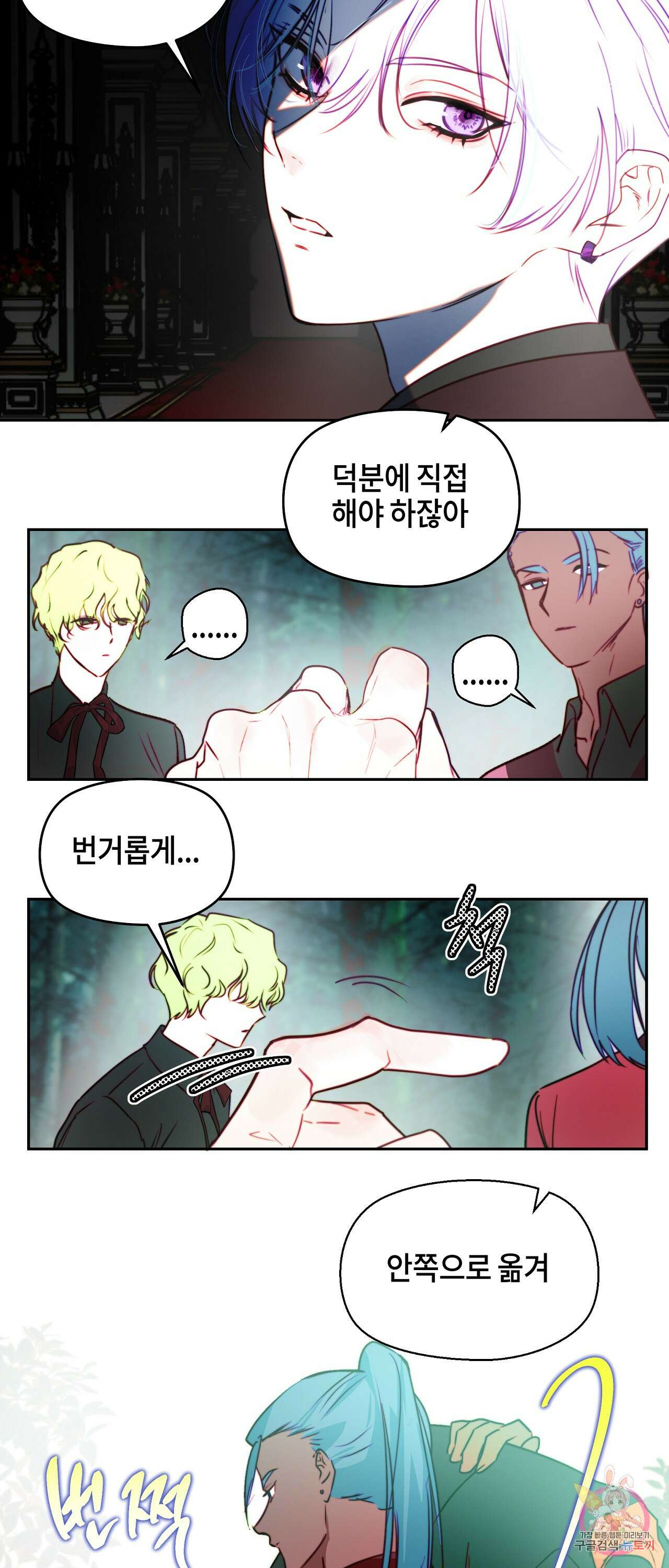 두근두근 공략기 90화 12