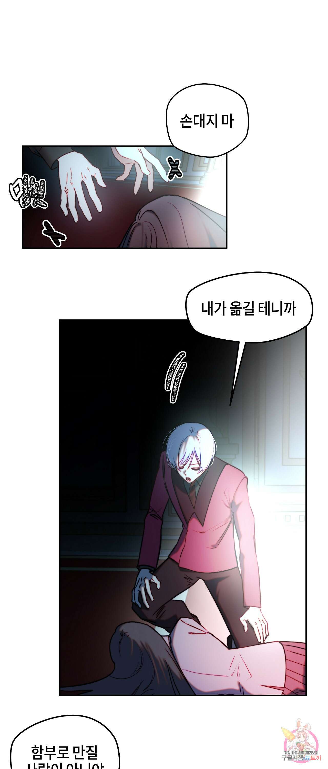 두근두근 공략기 90화 14